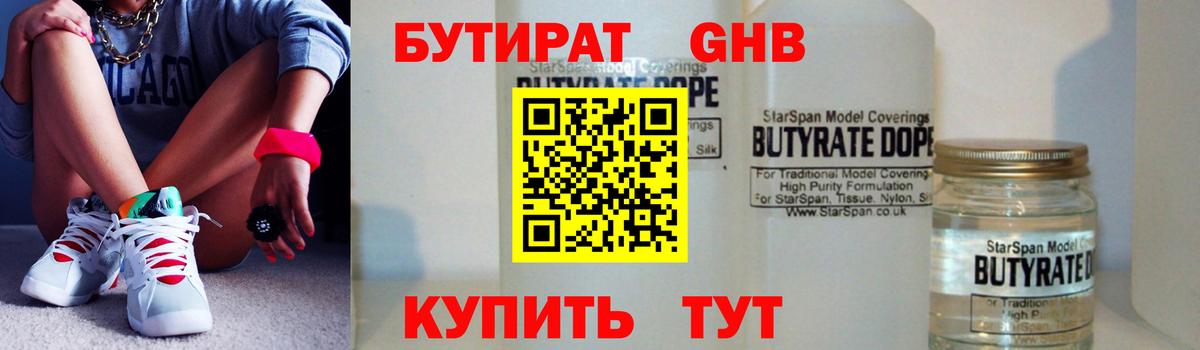 БУТИРАТ Butirat  Гатчина 