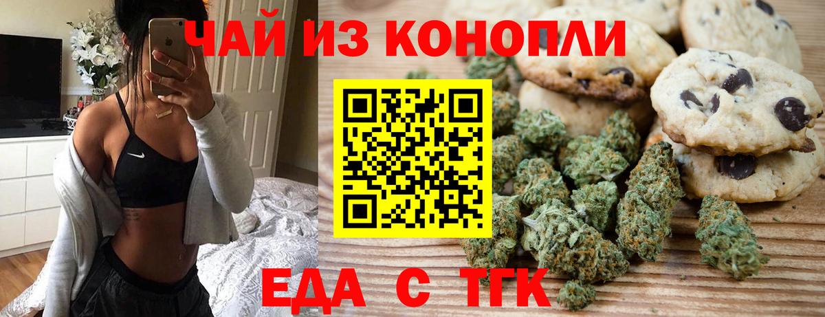 Еда ТГК марихуана Гатчина