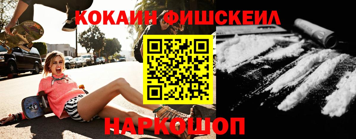 Cocaine FishScale Гатчина