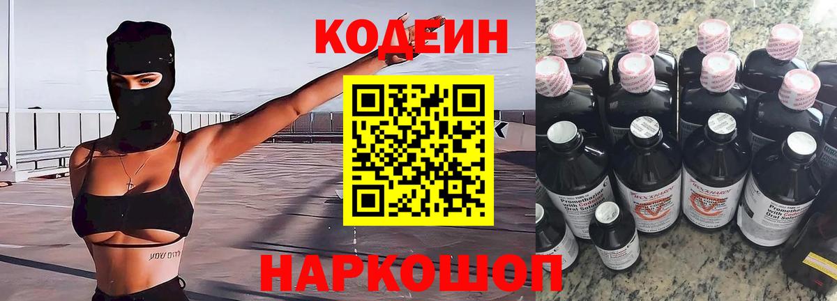 Гатчина  Кодеин напиток Lean (лин)  Вход с VPN  Кодеиновый сироп Lean Purple Drank 