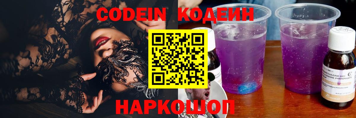 Codein Purple Drank  Codein напиток Lean (лин)  Гатчина 