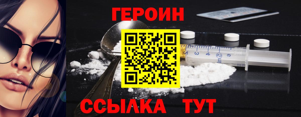 ГЕРОИН VHQ Гатчина