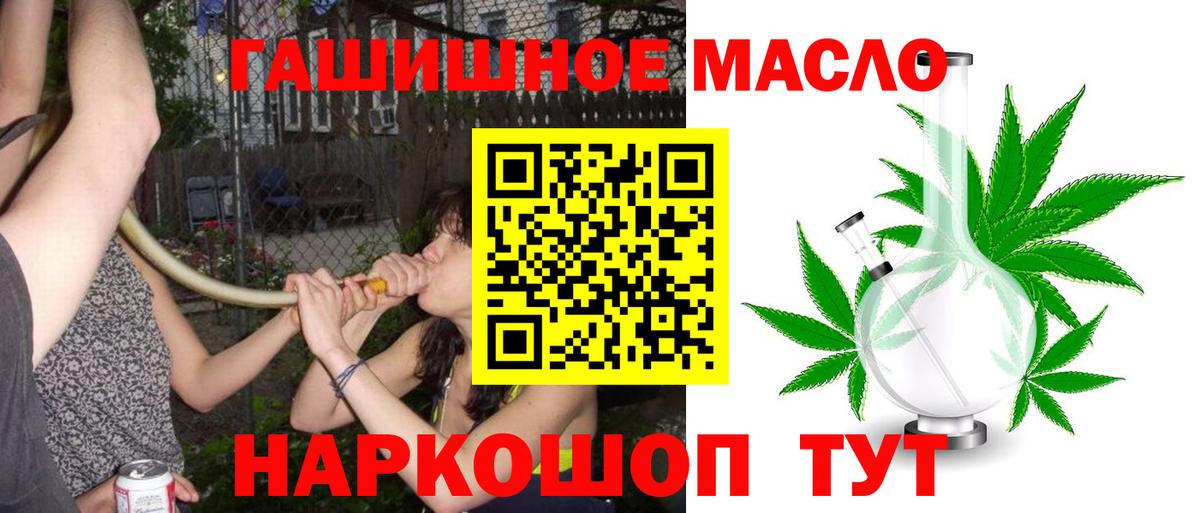 ТГК гашишное масло Гатчина